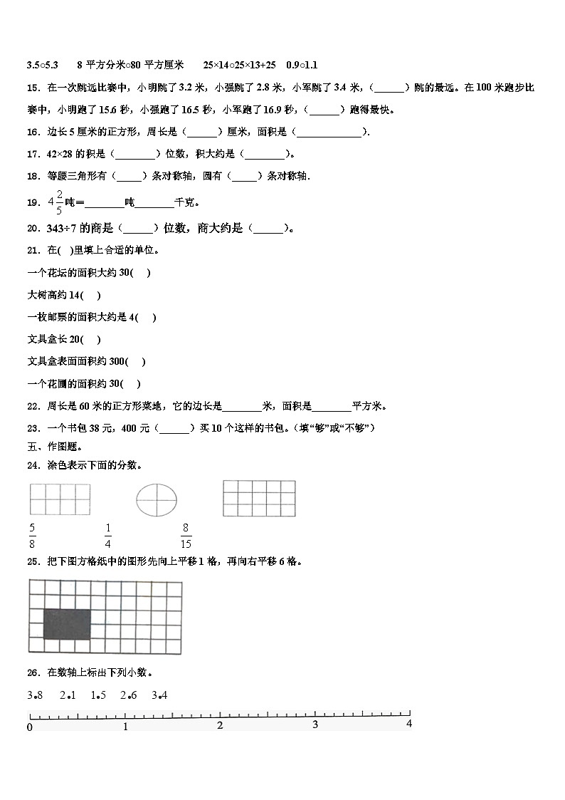 2023届河南省焦作市沁阳市三年级数学第二学期期末综合测试试题含解析第2页