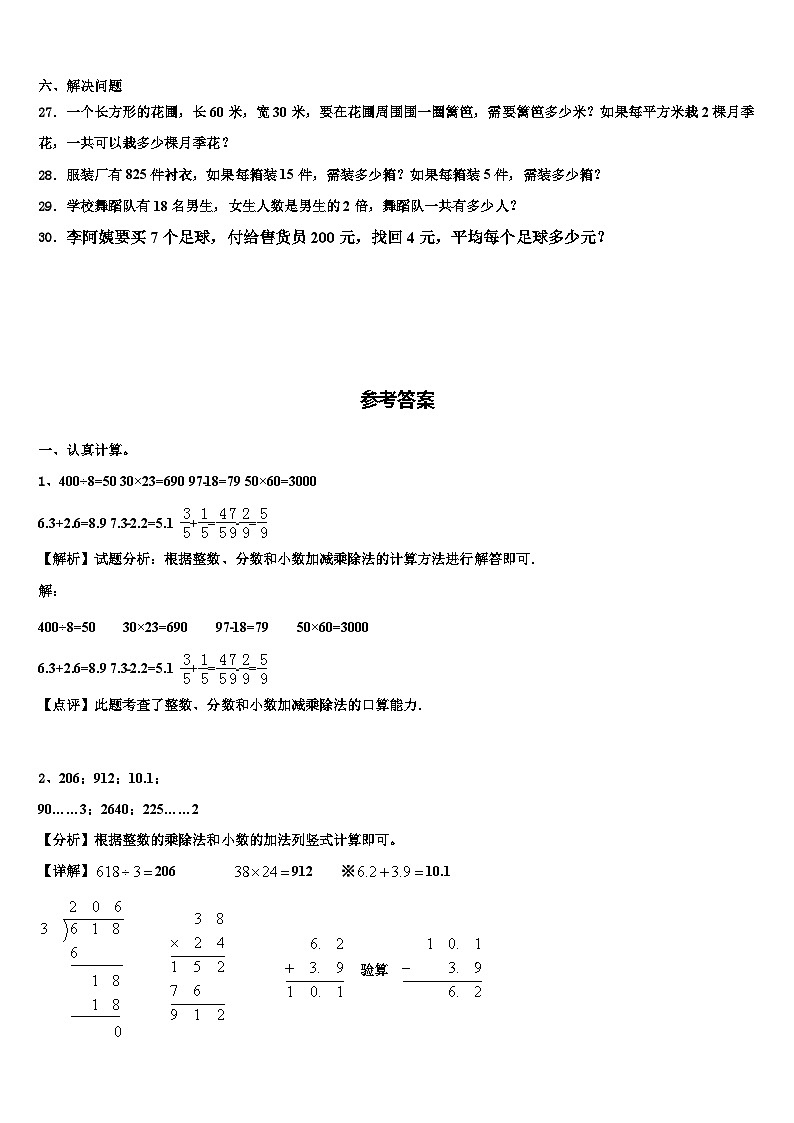 2023届河南省焦作市沁阳市三年级数学第二学期期末综合测试试题含解析第3页