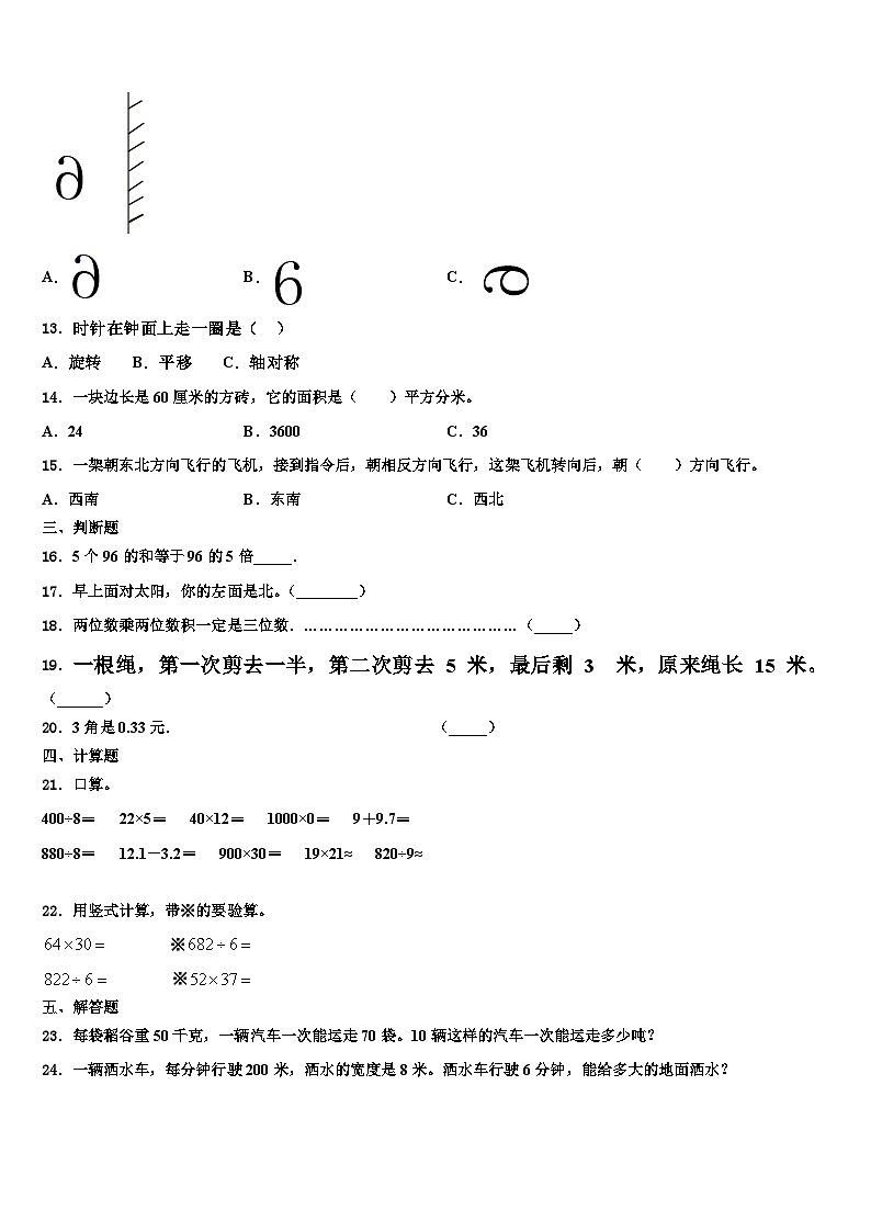 2023届河南省洛阳市洛龙区三年级数学第二学期期末教学质量检测试题含解析第2页