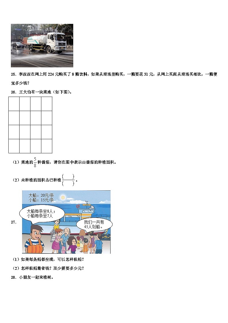 2023届河南省洛阳市洛龙区三年级数学第二学期期末教学质量检测试题含解析第3页