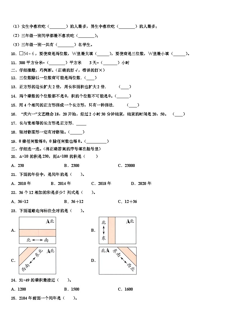 2023届河南省项城市数学三下期末预测试题含解析第2页
