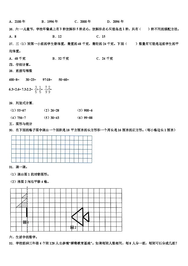2023届河南省项城市数学三下期末预测试题含解析第3页