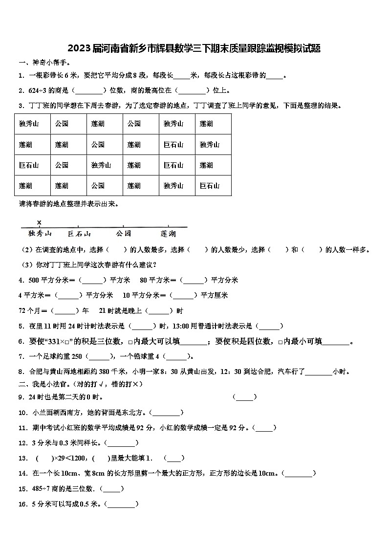 2023届河南省新乡市辉县数学三下期末质量跟踪监视模拟试题含解析第1页