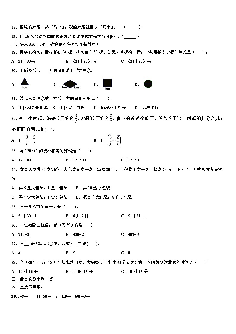 2023届河南省新乡市辉县数学三下期末质量跟踪监视模拟试题含解析第2页