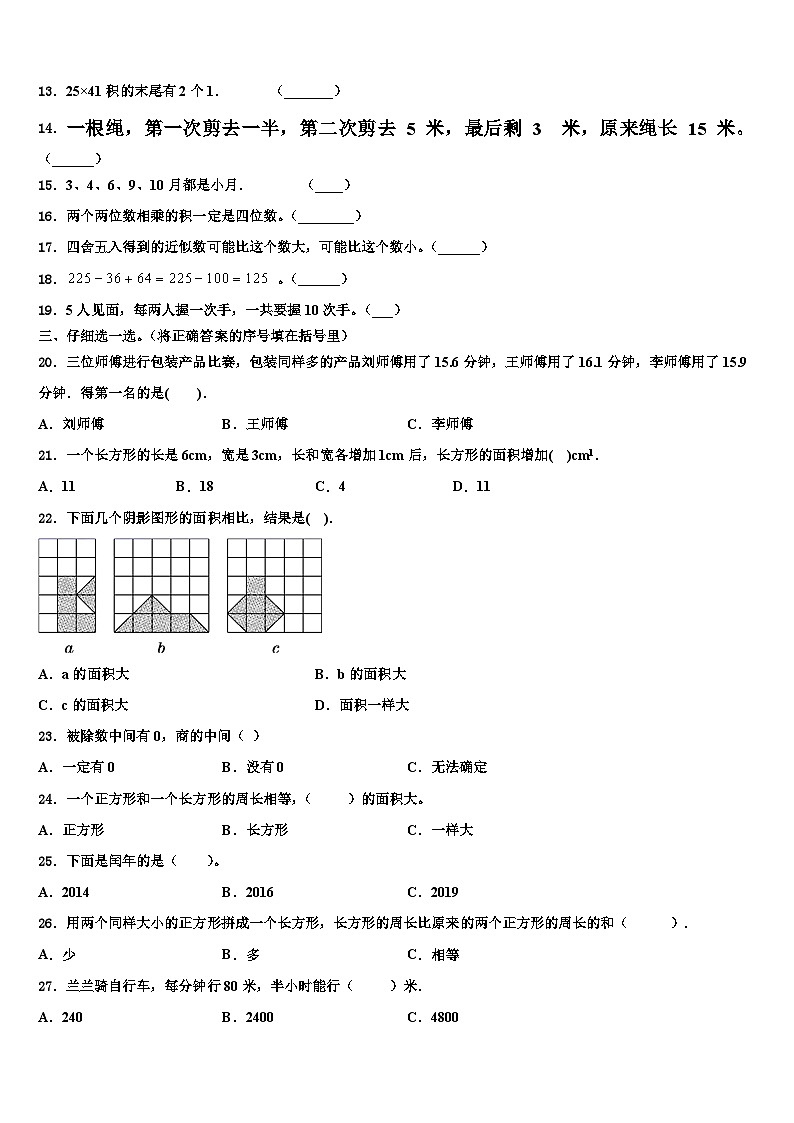 2023届河南省许昌市禹州市三下数学期末学业质量监测模拟试题含解析第2页