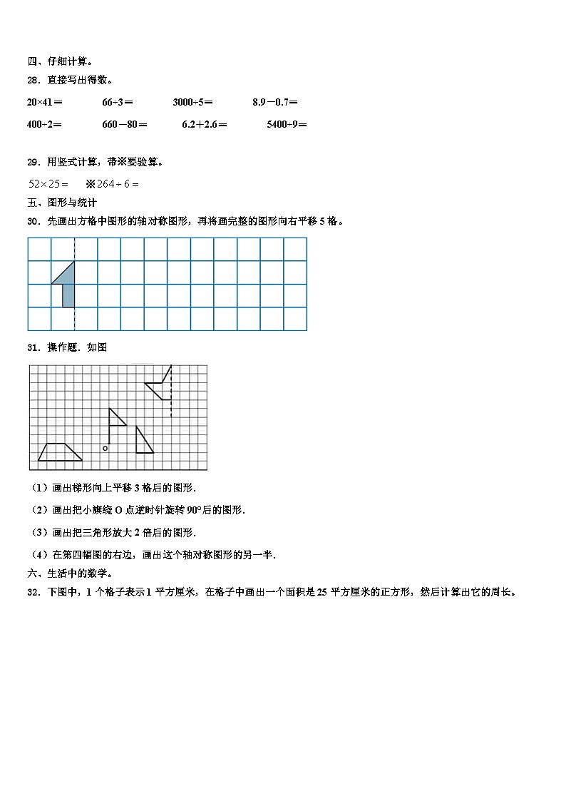 2023届河南省许昌市禹州市三下数学期末学业质量监测模拟试题含解析第3页