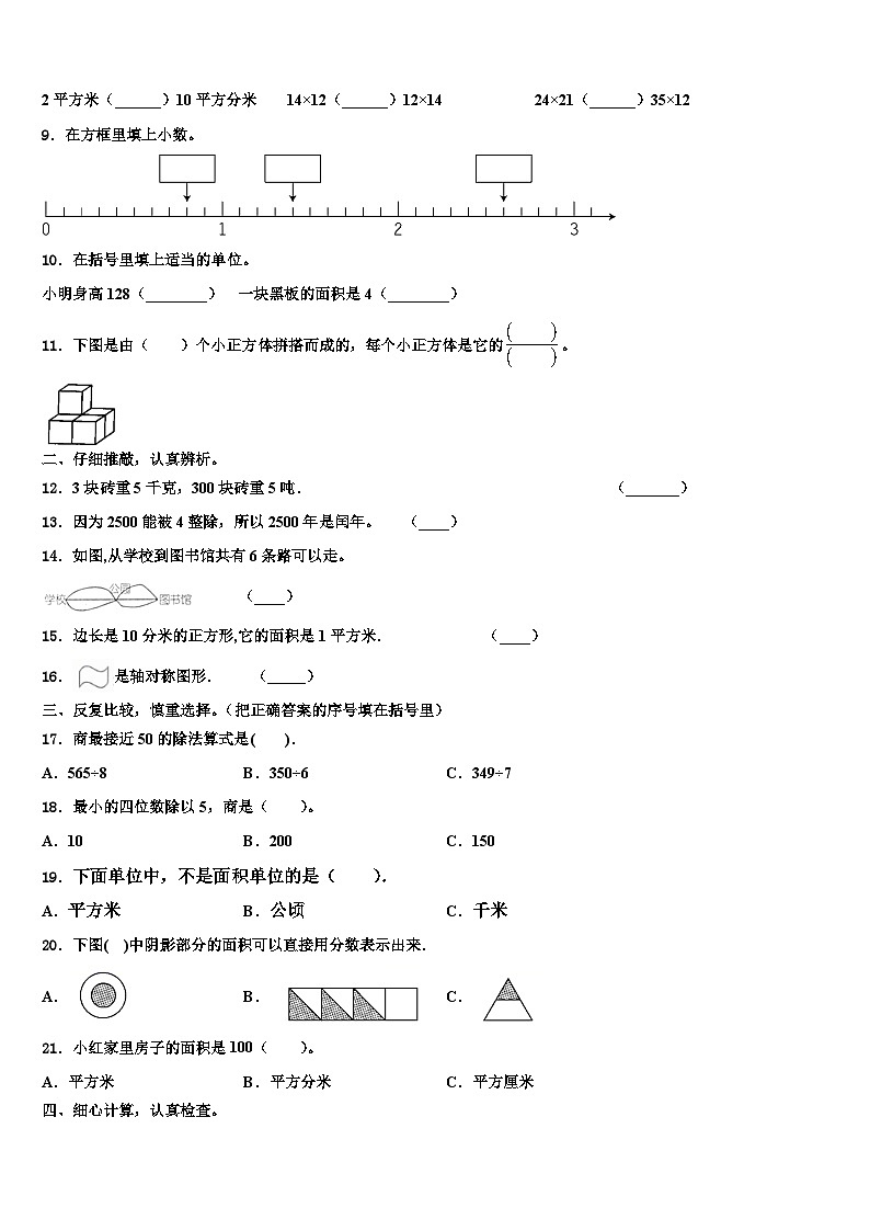 2023届河南省郑州市金水区文源小学数学三下期末达标检测试题含解析第2页