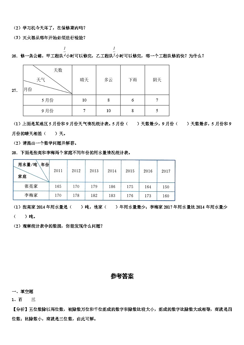 2023届湖北省十堰市郧西县数学三下期末达标检测模拟试题含解析第3页