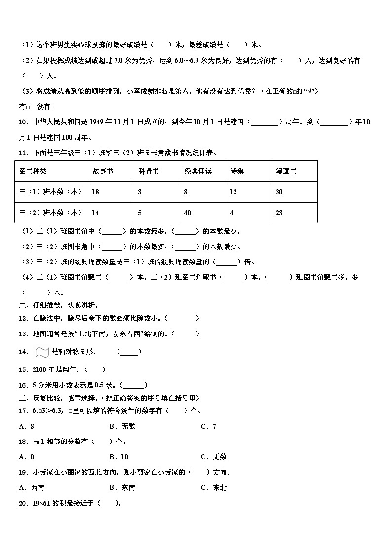 2023届湖北随州曾都区三下数学期末预测试题含解析第2页