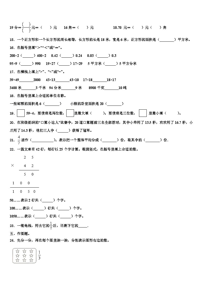2023届湖南省郴州市桂阳县欧阳海中心校三下数学期末学业质量监测模拟试题含解析第2页