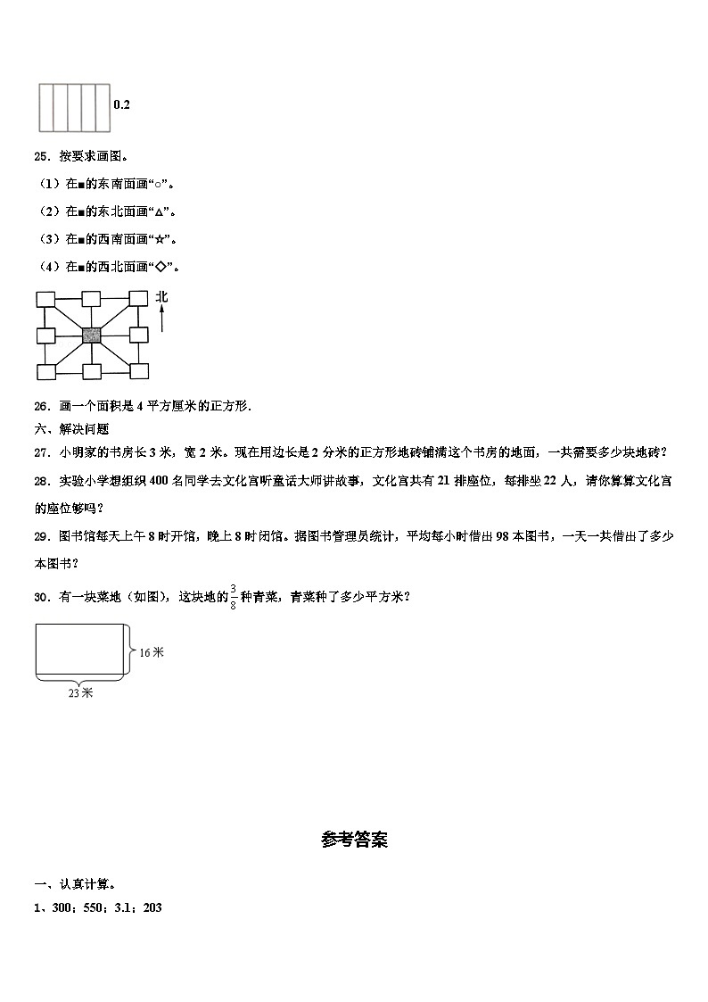 2023届湖南省郴州市桂阳县欧阳海中心校三下数学期末学业质量监测模拟试题含解析第3页