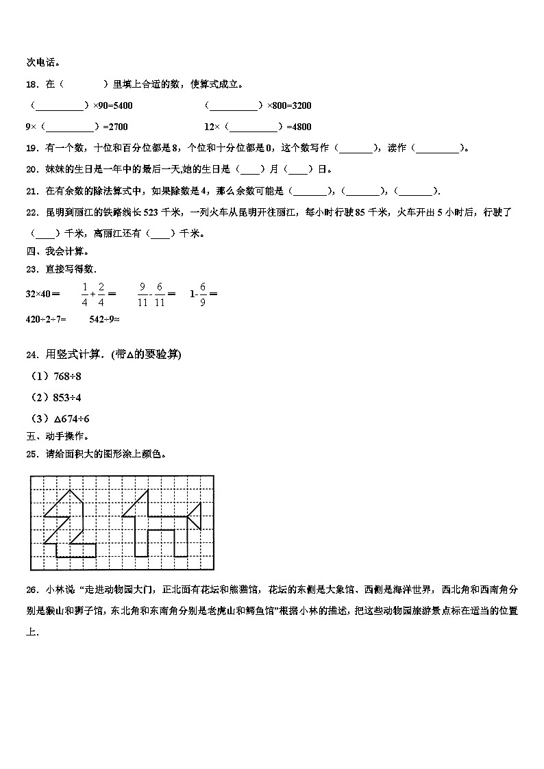 2023届湖南省衡阳县井头镇大云完全小学数学三下期末预测试题含解析第2页