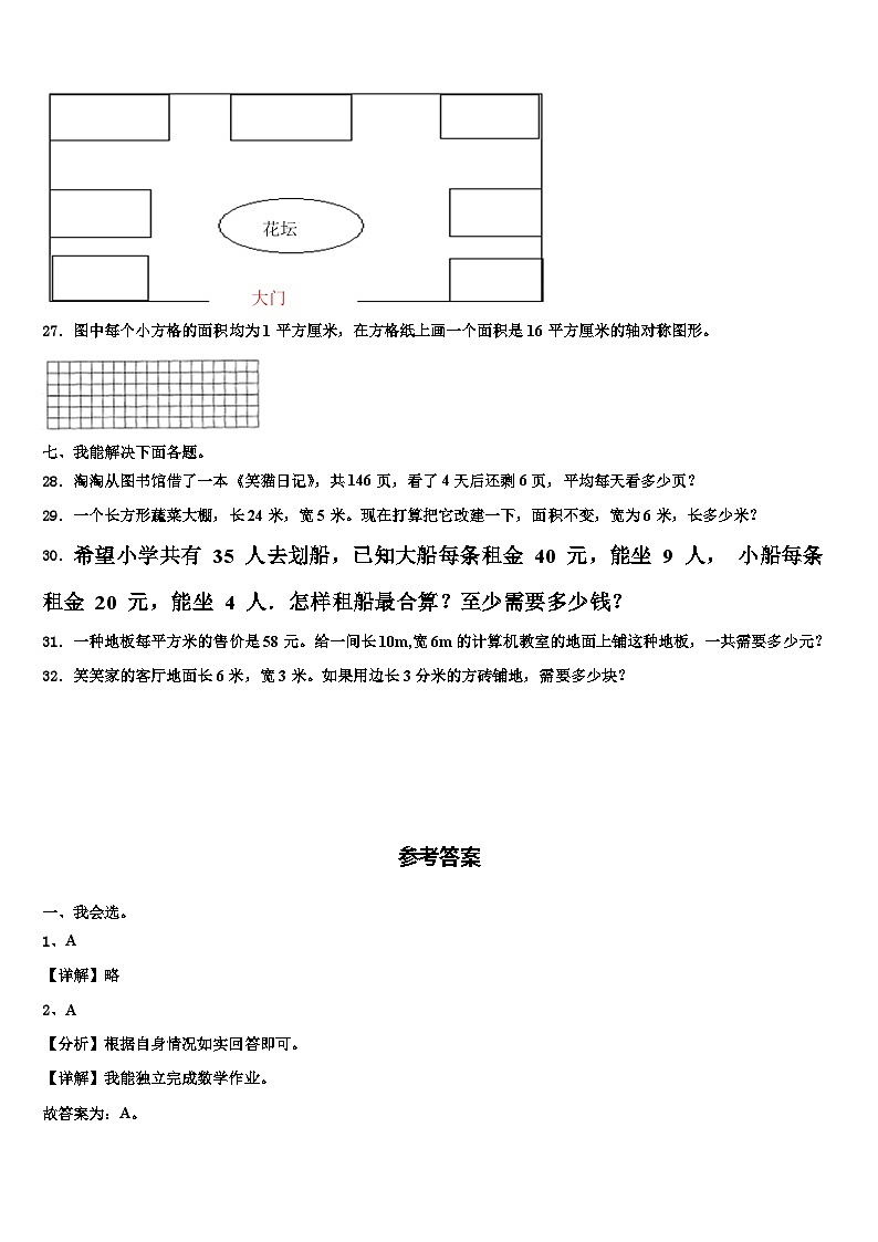 2023届湖南省衡阳县井头镇大云完全小学数学三下期末预测试题含解析第3页