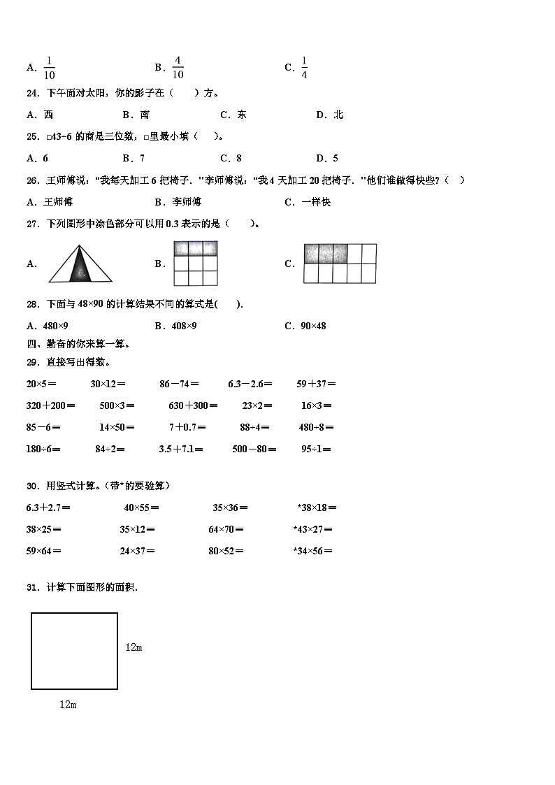 2023届湖南省怀化市麻阳苗族自治县三年级数学第二学期期末统考模拟试题含解析第3页