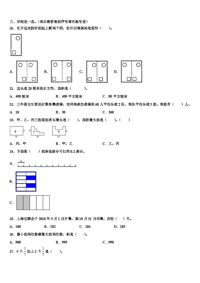 2023届湖南省怀化市新晃县三下数学期末质量跟踪监视模拟试题含解析第2页