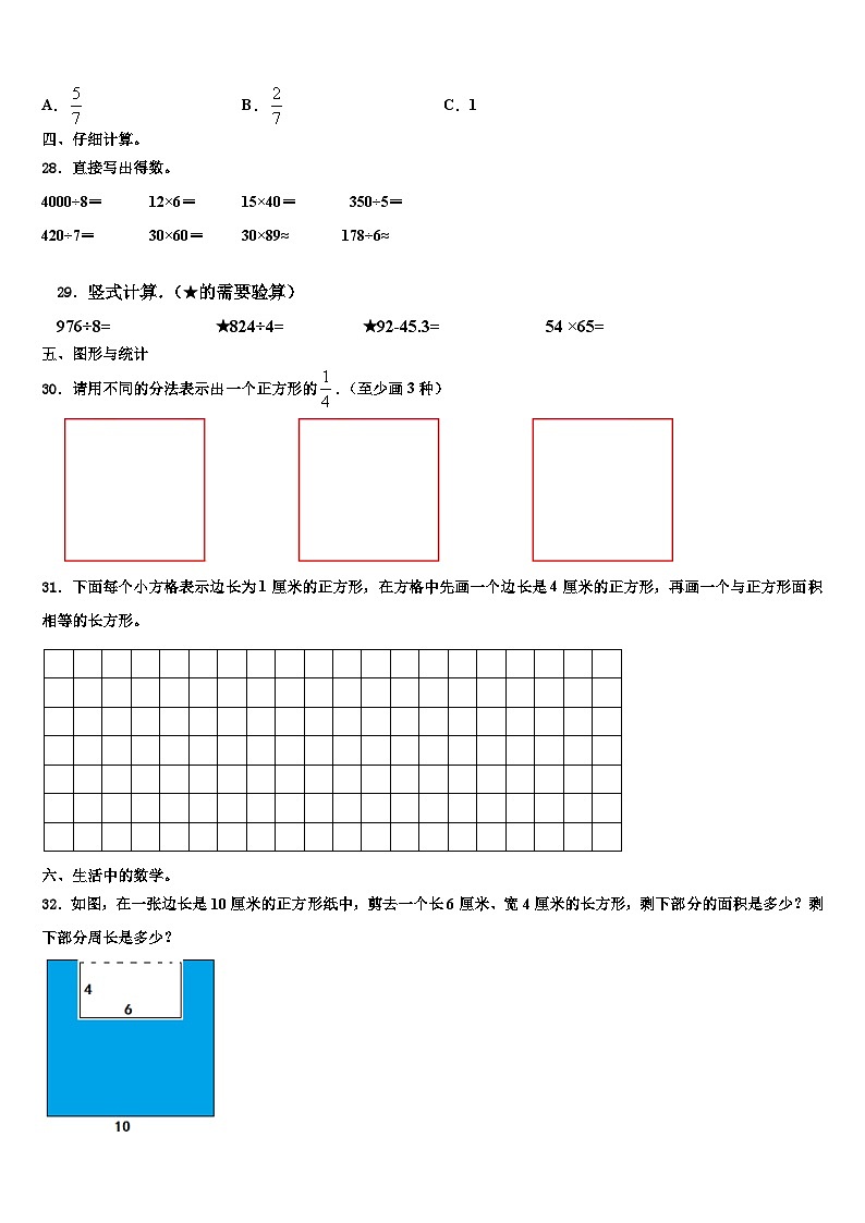 2023届湖南省怀化市新晃县三下数学期末质量跟踪监视模拟试题含解析第3页