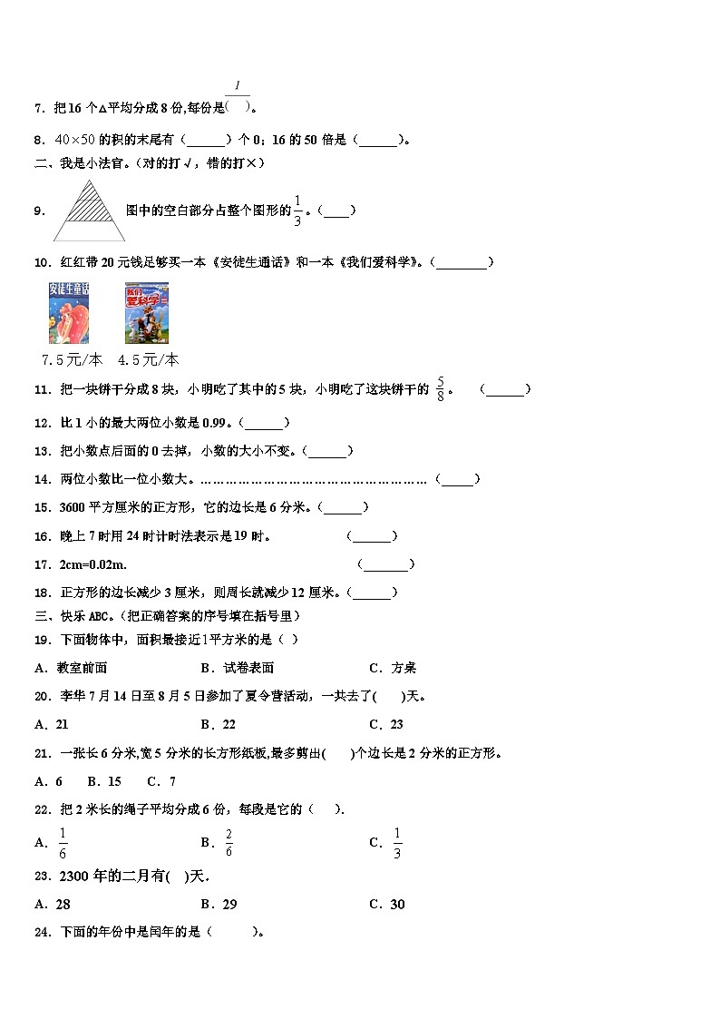 2023届湖南省娄底市双峰县数学三下期末经典试题含解析第2页
