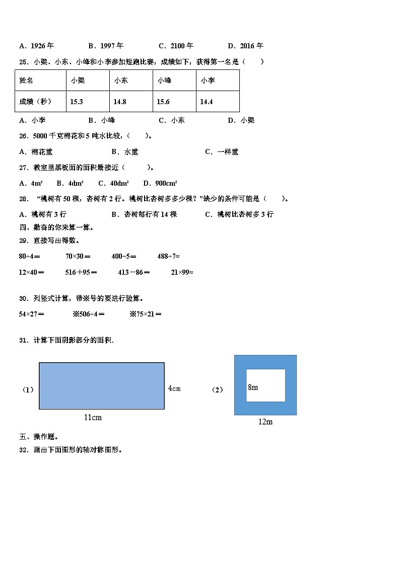 2023届湖南省娄底市双峰县数学三下期末经典试题含解析第3页