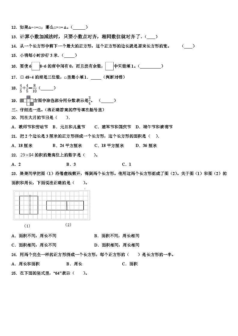2023届湖南省邵阳市隆回县三年级数学第二学期期末调研模拟试题含解析第2页