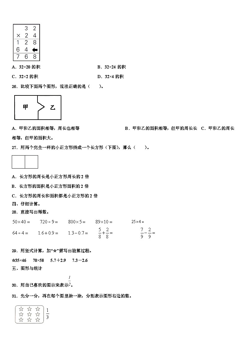 2023届湖南省邵阳市隆回县三年级数学第二学期期末调研模拟试题含解析第3页