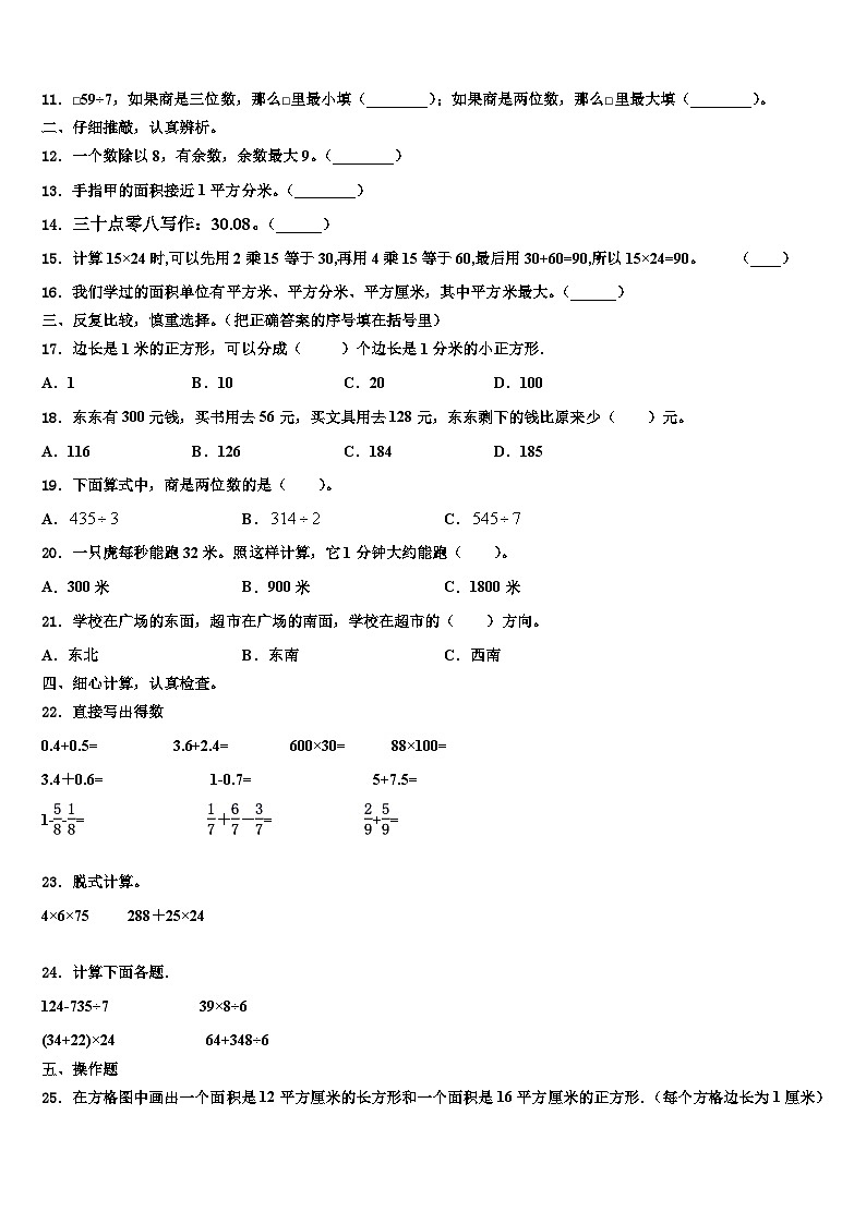 2023届湖南省邵阳市新邵县三下数学期末检测试题含解析02