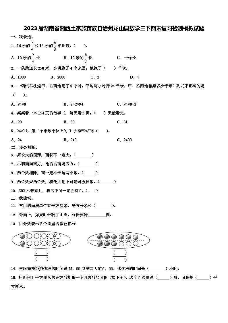 2023届湖南省湘西土家族苗族自治州龙山县数学三下期末复习检测模拟试题含解析第1页