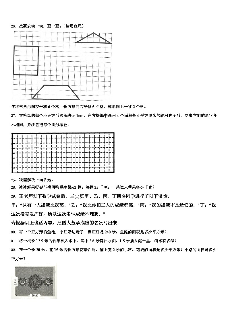 2023届湖南省湘西土家族苗族自治州龙山县数学三下期末复习检测模拟试题含解析第3页