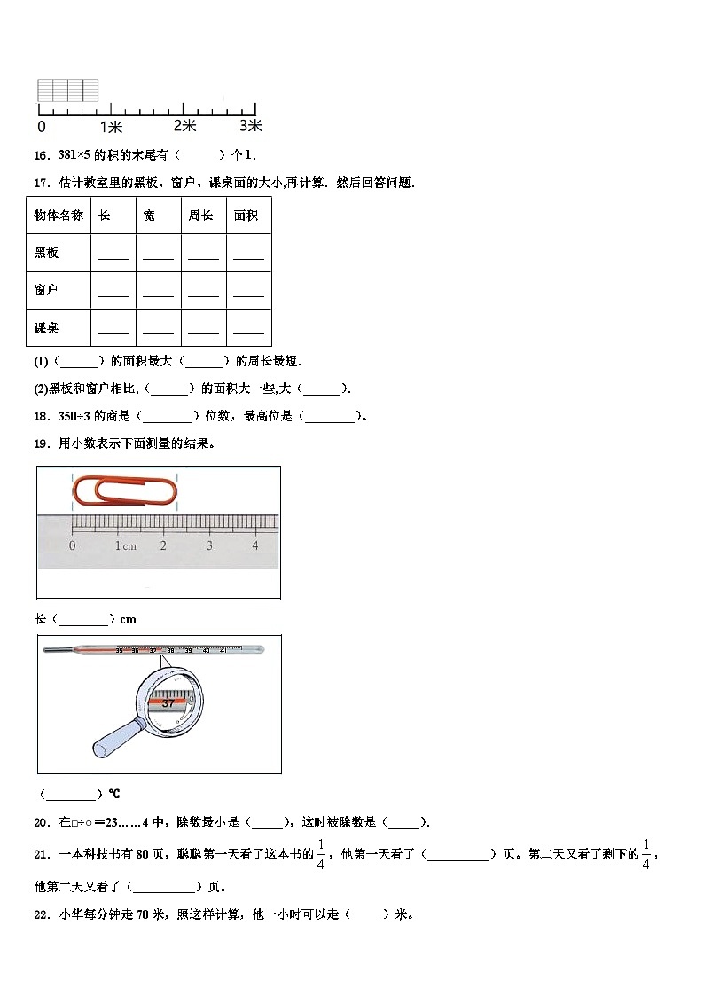 2023届淮安市淮阴区三下数学期末调研模拟试题含解析02