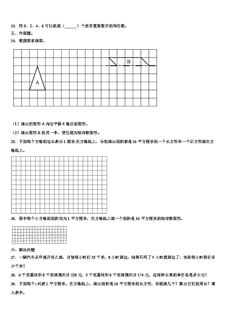 2023届淮安市淮阴区三下数学期末调研模拟试题含解析03