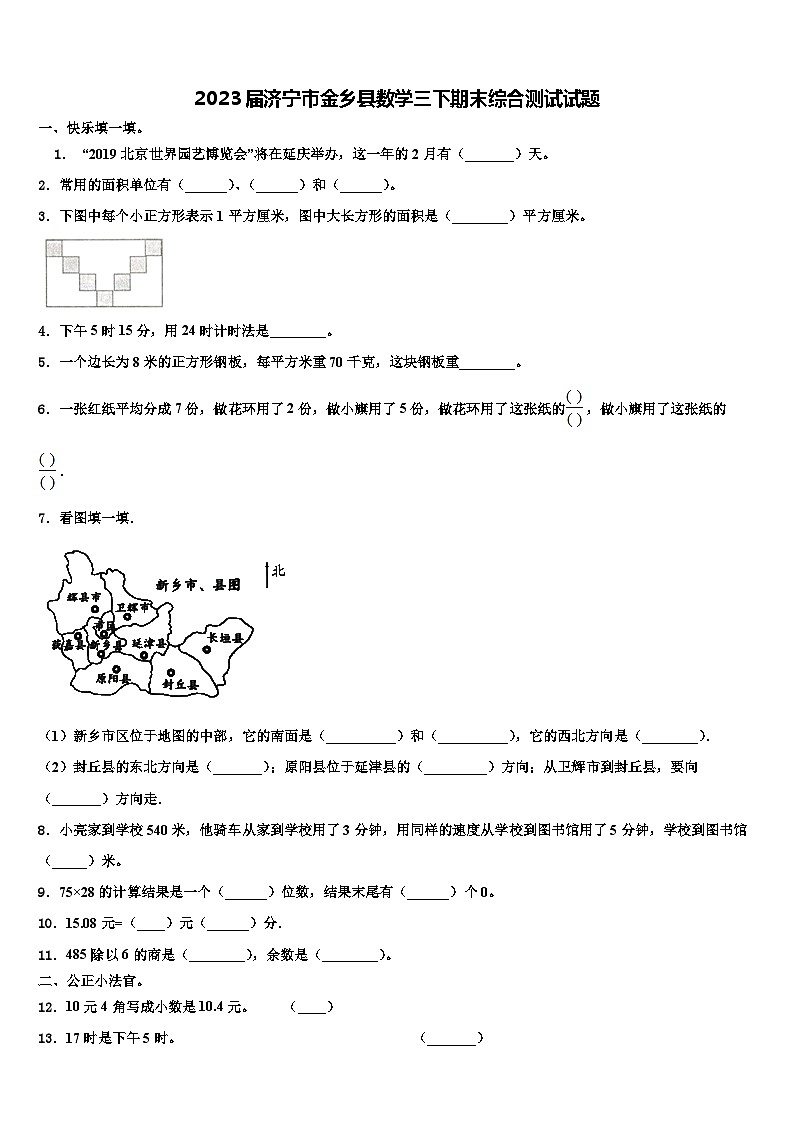 2023届济宁市金乡县数学三下期末综合测试试题含解析01