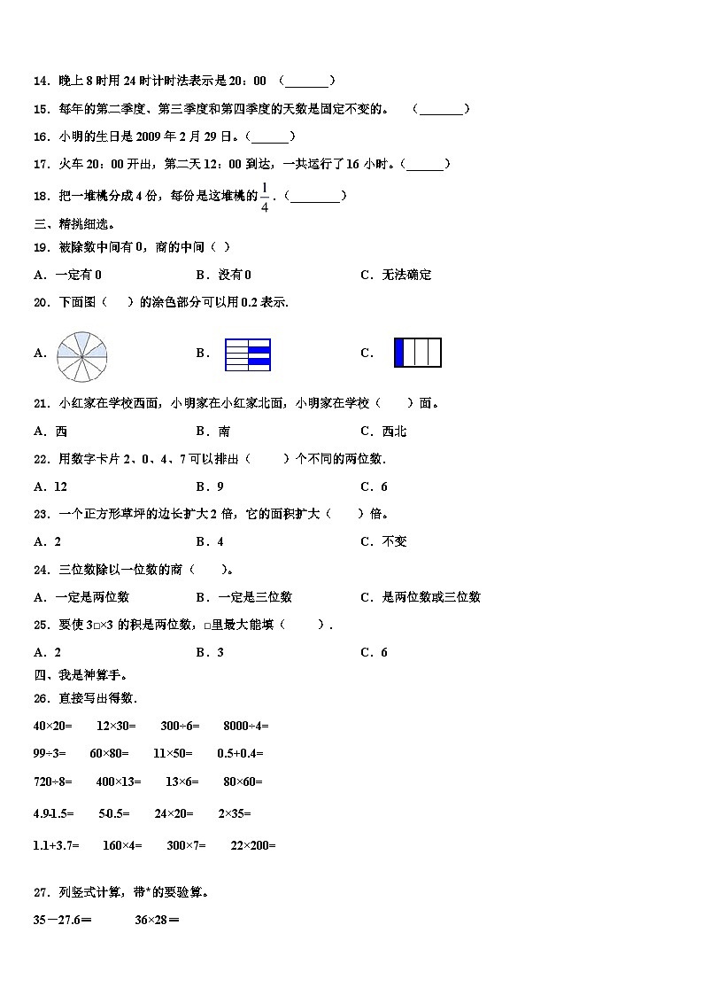 2023届济宁市金乡县数学三下期末综合测试试题含解析02