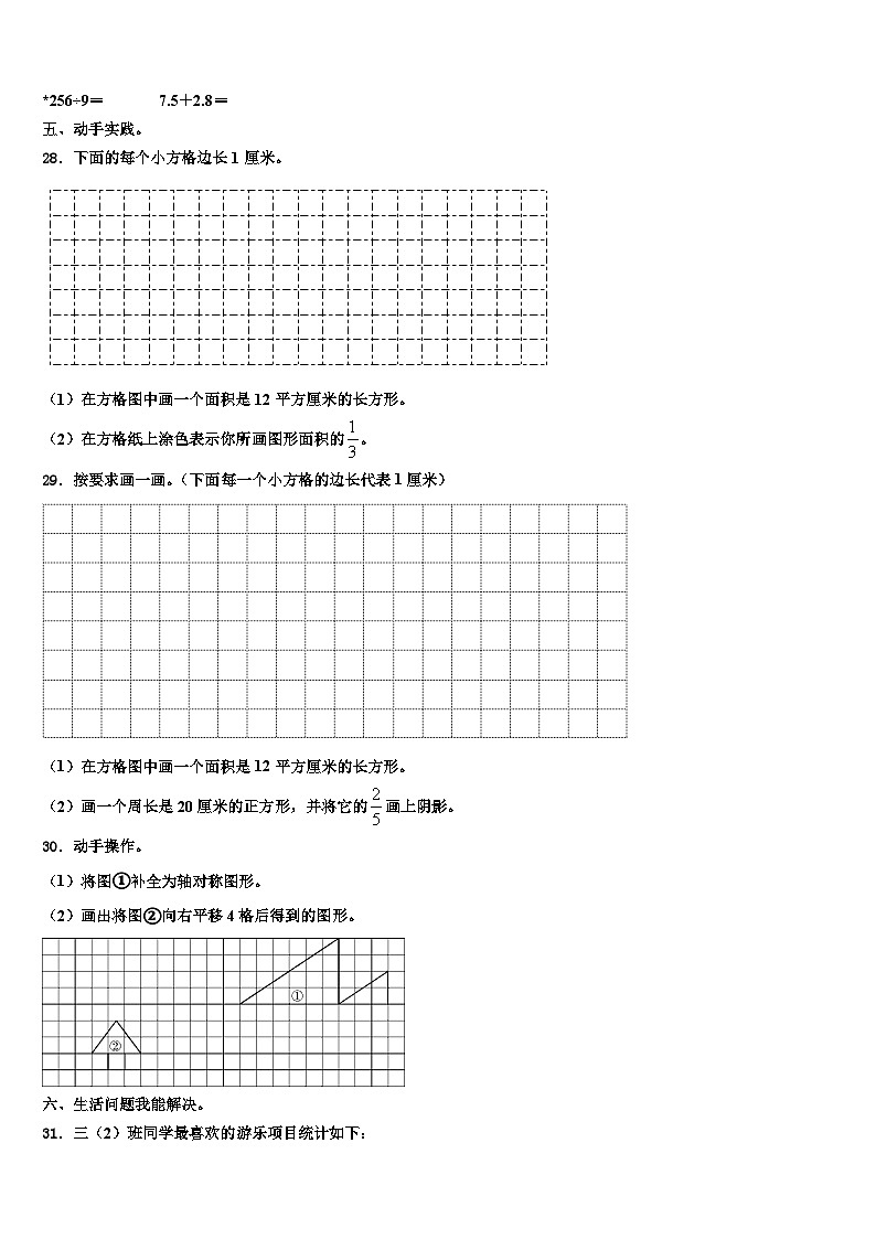 2023届济宁市金乡县数学三下期末综合测试试题含解析03