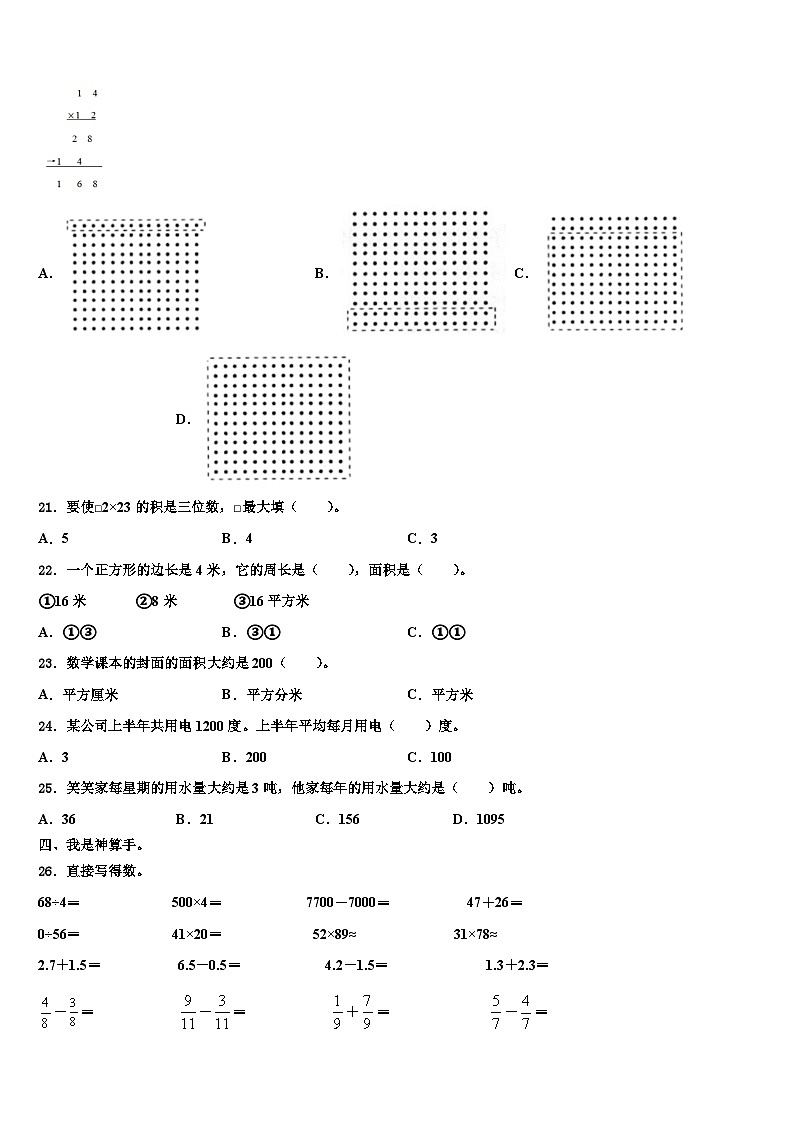 2023届济宁市三年级数学第二学期期末达标检测试题含解析第2页