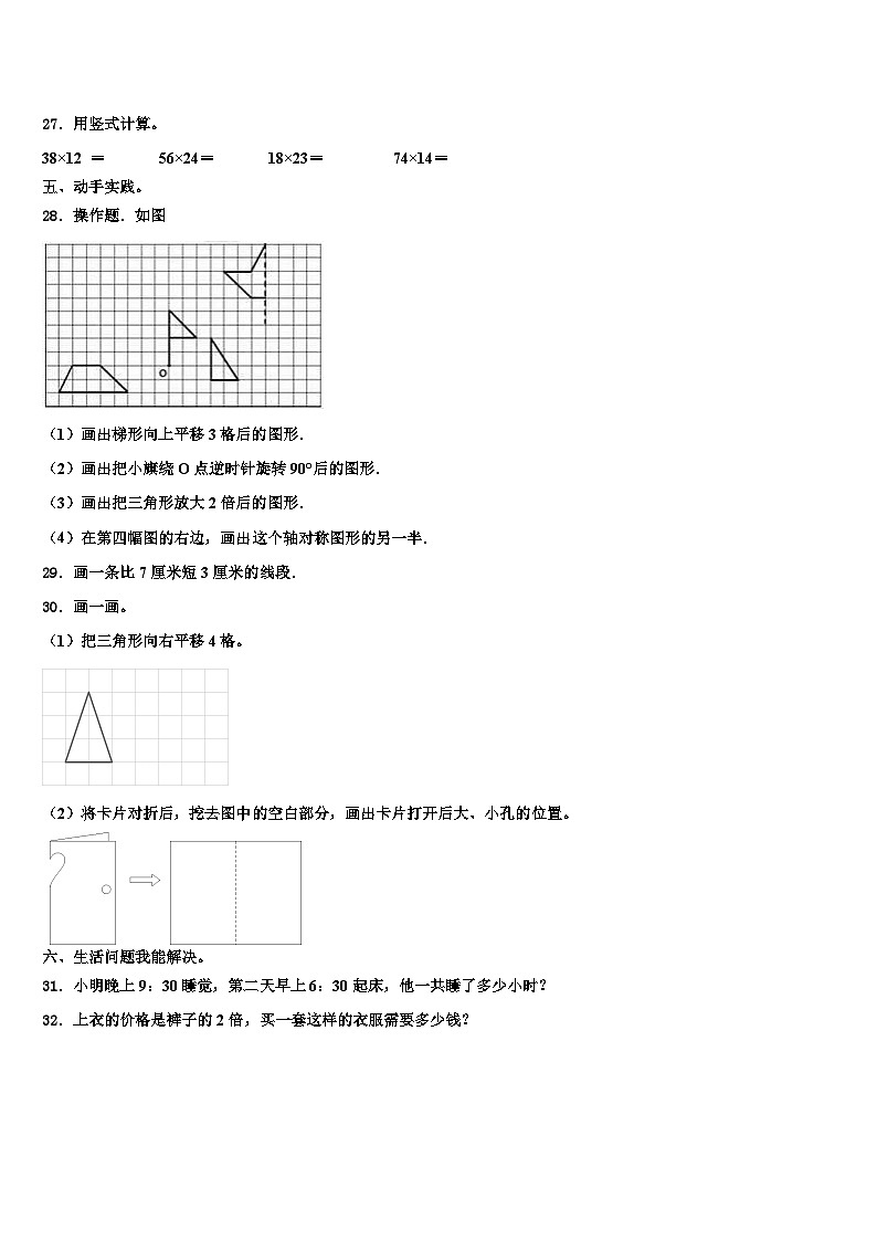 2023届济宁市三年级数学第二学期期末达标检测试题含解析第3页