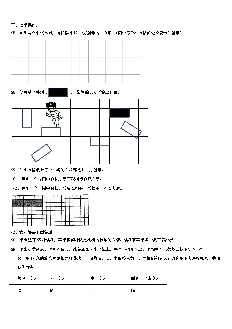 2023届洛阳市宜阳县三年级数学第二学期期末联考模拟试题含解析第3页