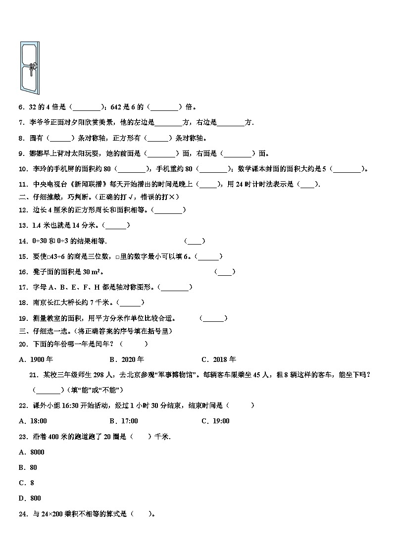 2023届漯河市临颍县三年级数学第二学期期末教学质量检测试题含解析第2页