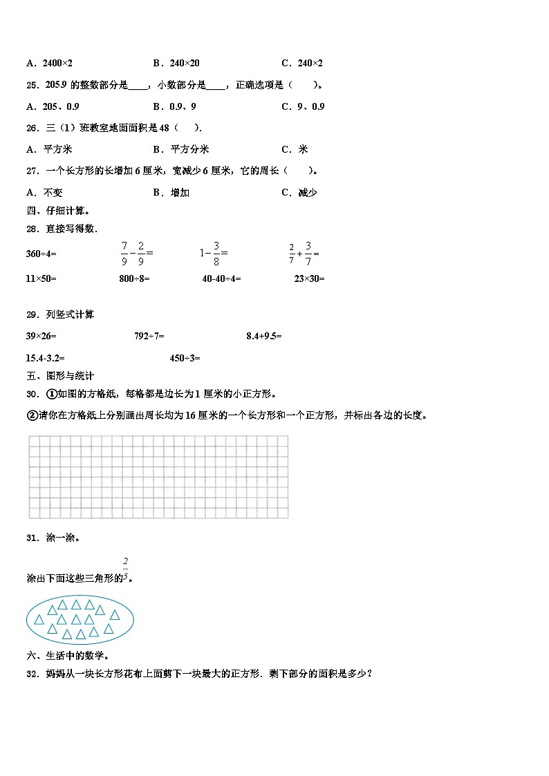 2023届漯河市临颍县三年级数学第二学期期末教学质量检测试题含解析第3页