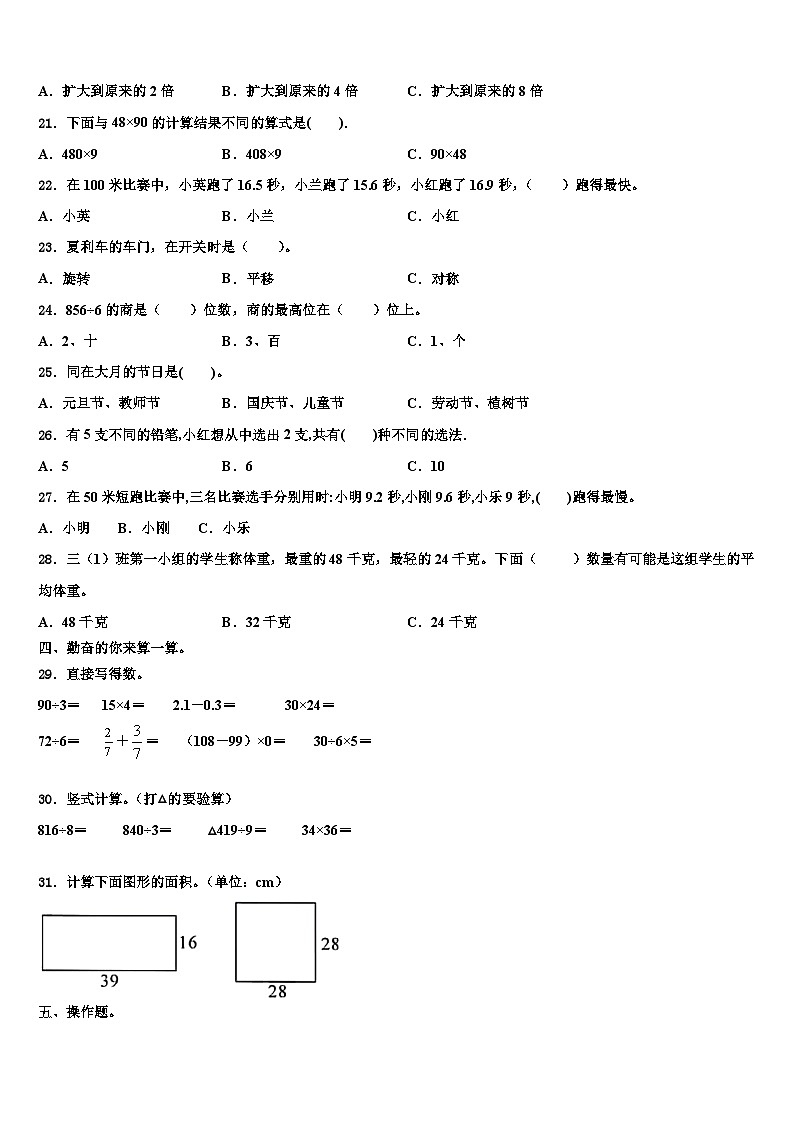 2023届眉山市仁寿县数学三下期末调研试题含解析02