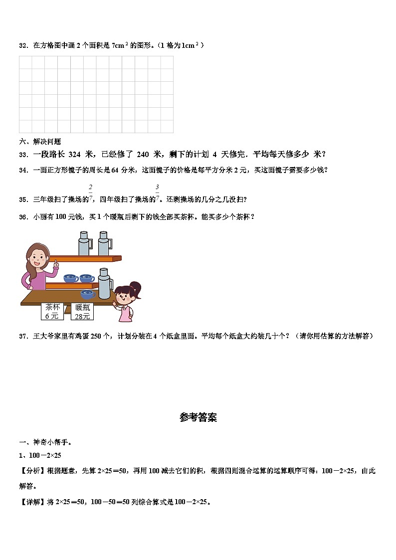 2023届眉山市仁寿县数学三下期末调研试题含解析03