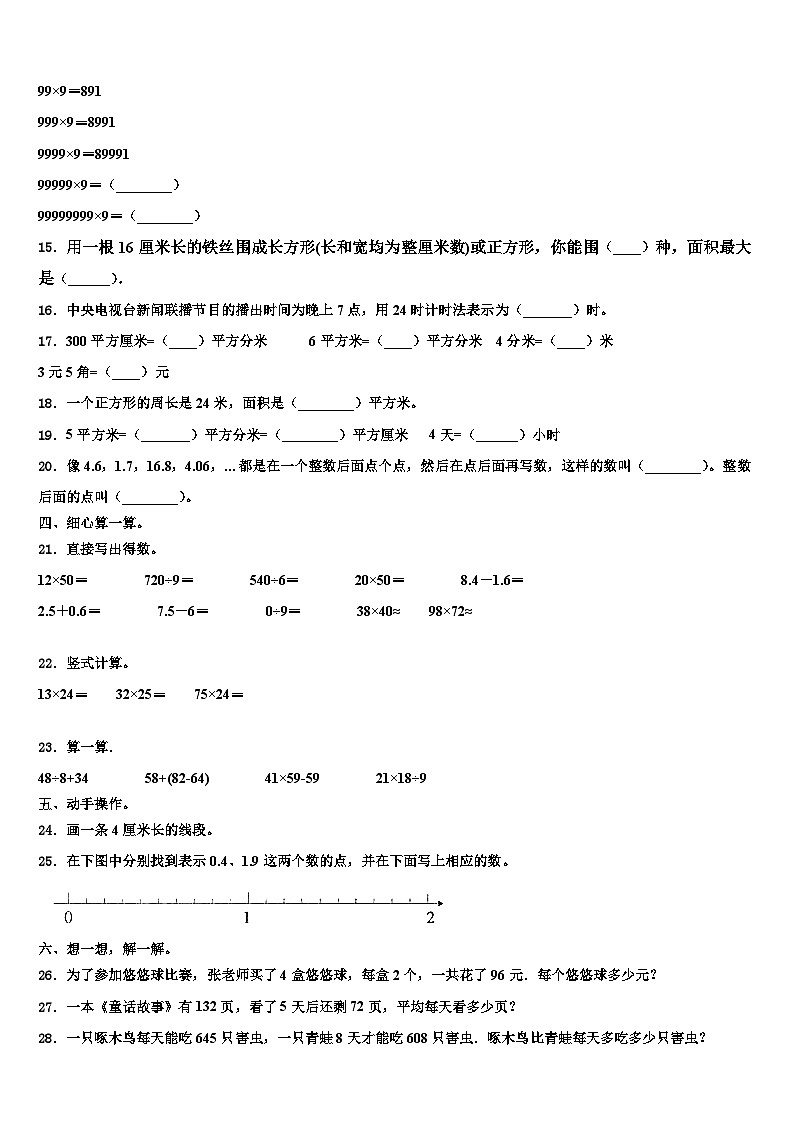 2023届濮阳市南乐县三年级数学第二学期期末含解析第2页