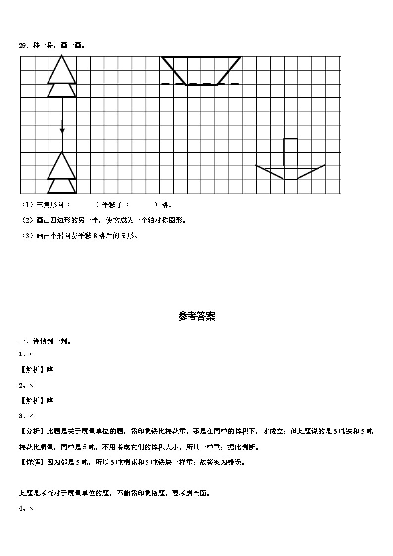 2023届濮阳市南乐县三年级数学第二学期期末含解析第3页