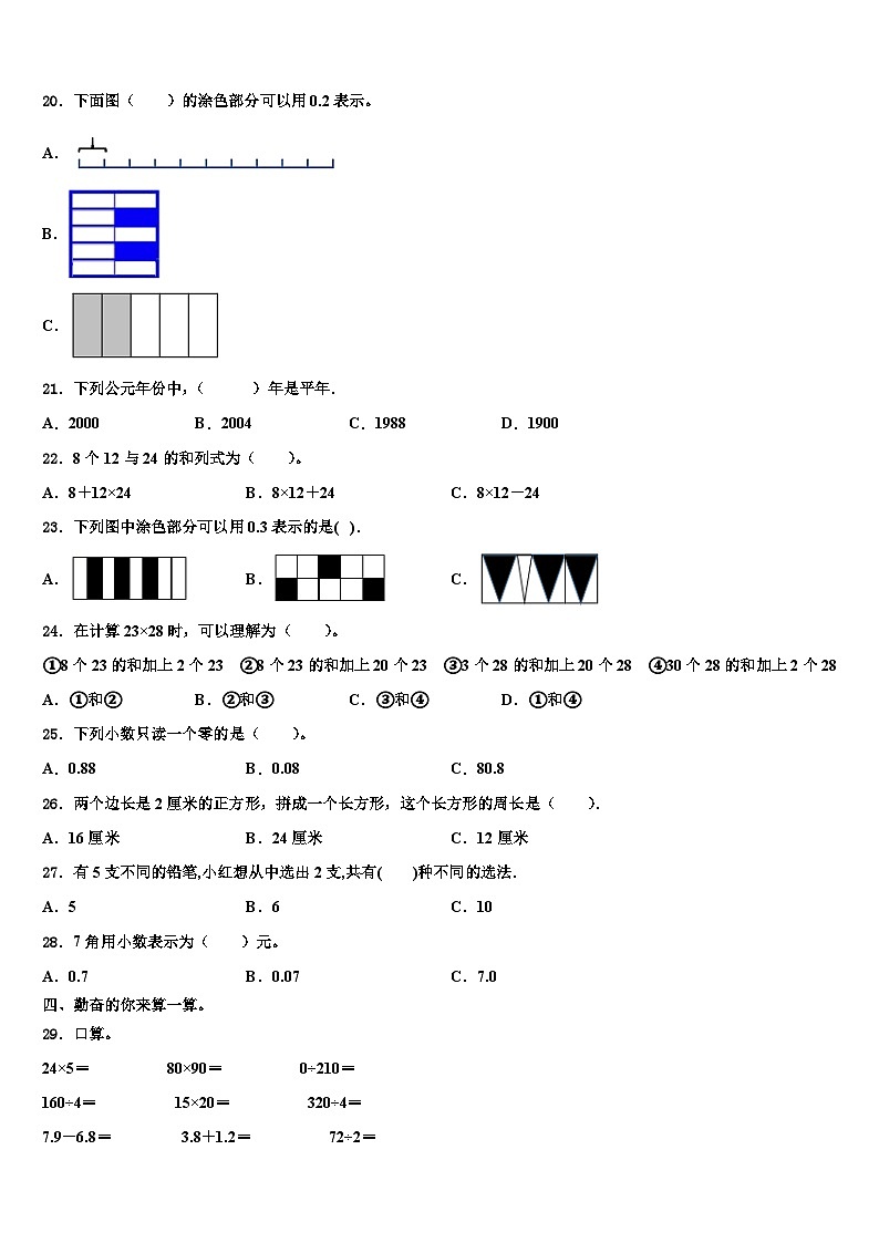 2023届濮阳市清丰县三年级数学第二学期期末学业质量监测试题含解析第2页
