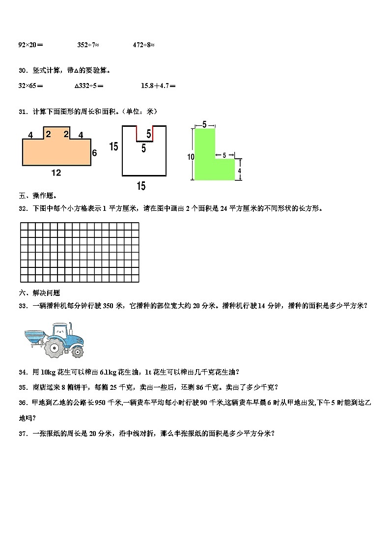 2023届濮阳市清丰县三年级数学第二学期期末学业质量监测试题含解析第3页