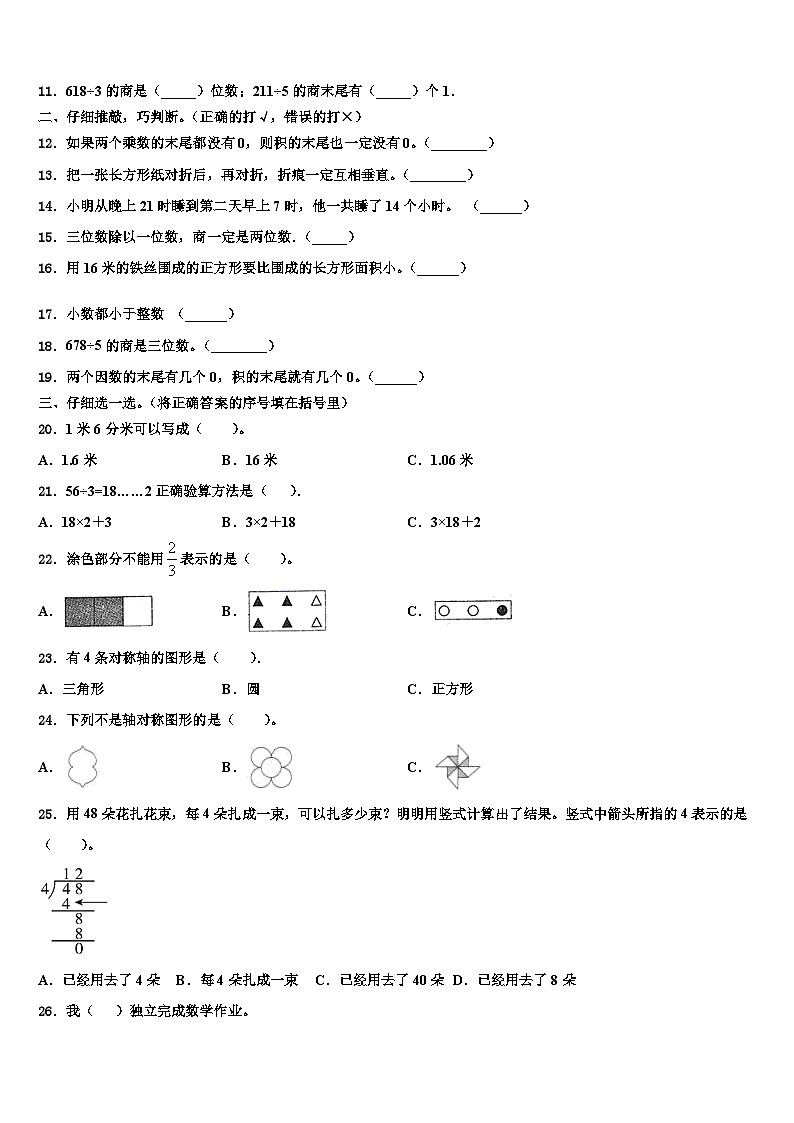 2023届浦城县数学三下期末联考模拟试题含解析第2页