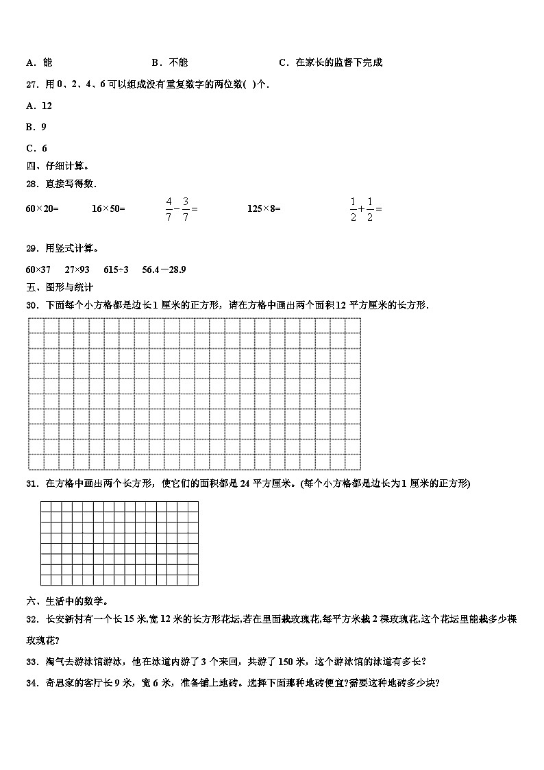 2023届浦城县数学三下期末联考模拟试题含解析第3页