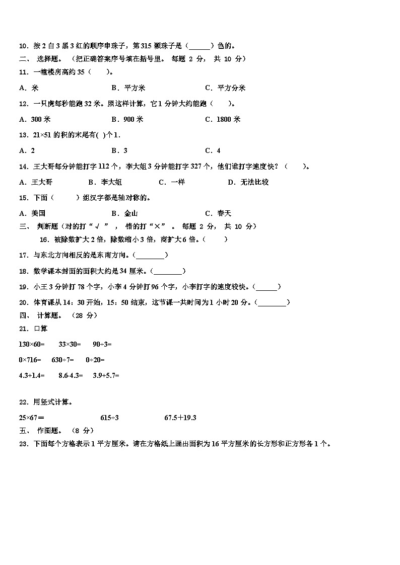 2023届清涧县数学三下期末检测试题含解析第2页