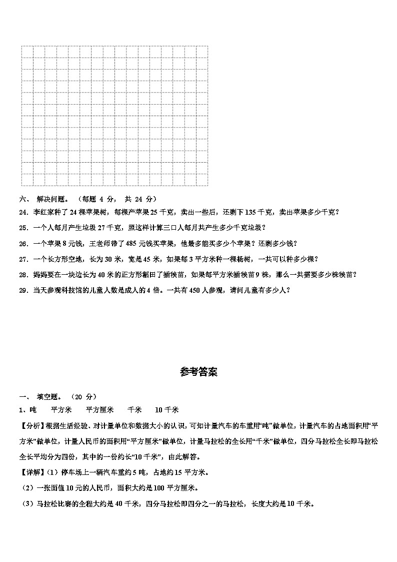 2023届清涧县数学三下期末检测试题含解析第3页