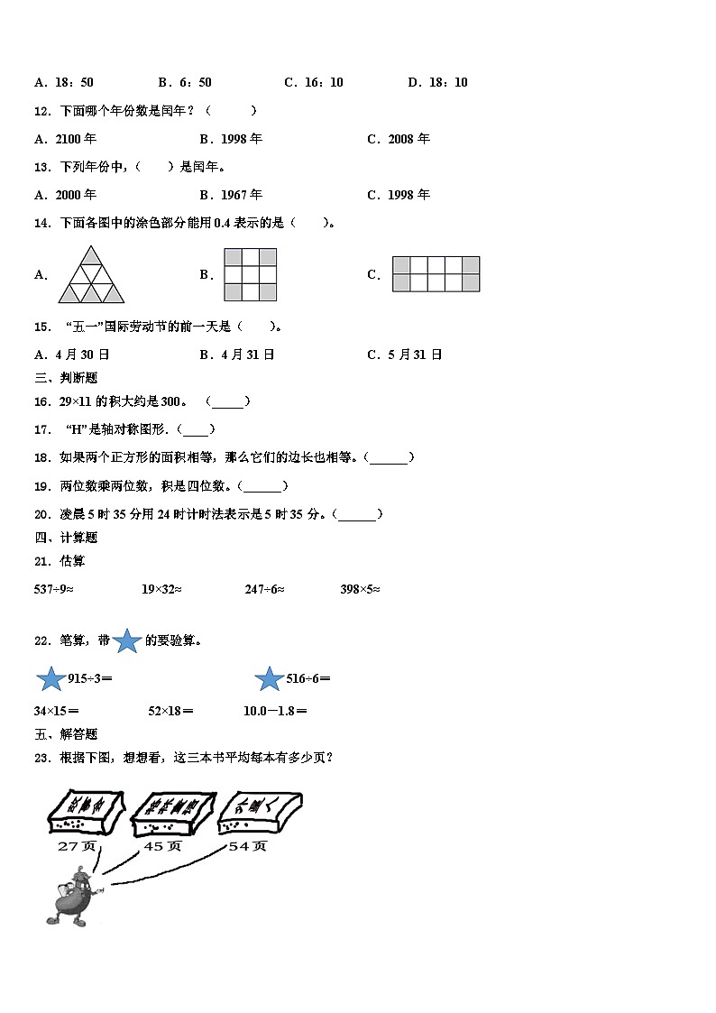 2023届渭南市合阳县三年级数学第二学期期末调研试题含解析第2页