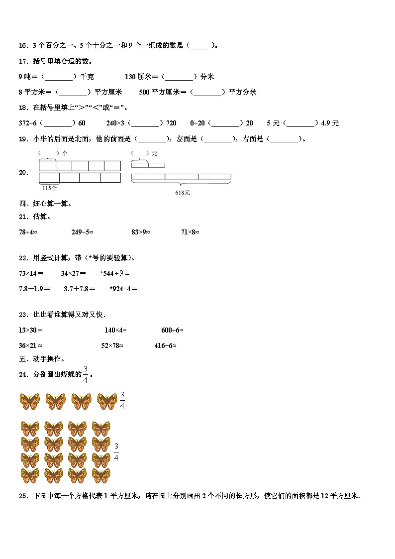 2023屆溫州市鹿城區(qū)三下數(shù)學(xué)期末聯(lián)考試題含解析第2頁(yè)