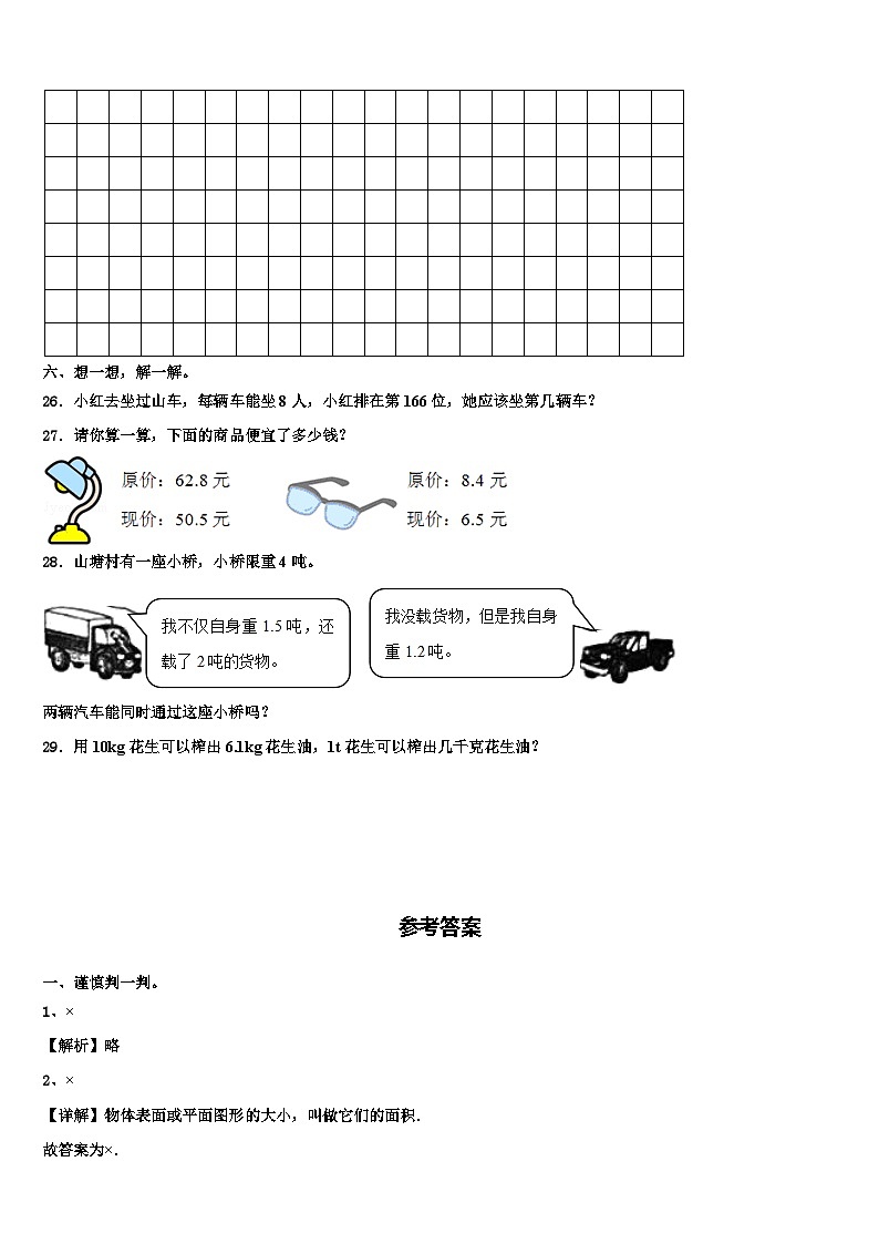 2023屆溫州市鹿城區(qū)三下數(shù)學(xué)期末聯(lián)考試題含解析第3頁(yè)